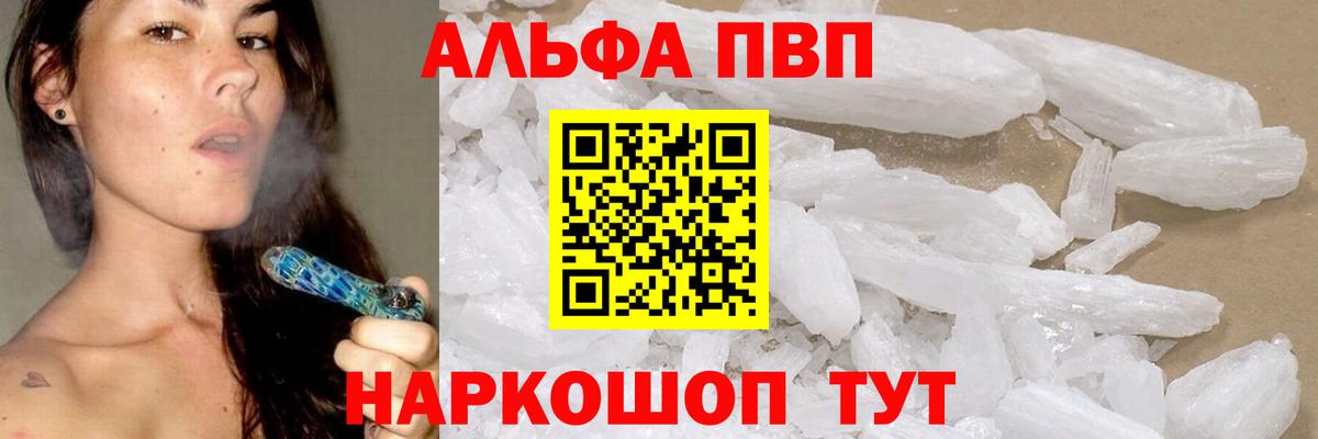 Альфа ПВП кристаллы Чайковский