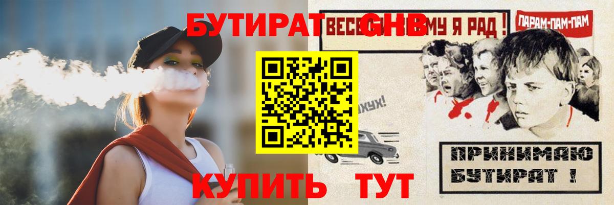 Бутират вода Чайковский