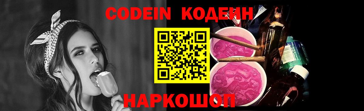 Кодеиновый сироп Lean Purple Drank  Вход с VPN  Кодеин Purple Drank  Чайковский 