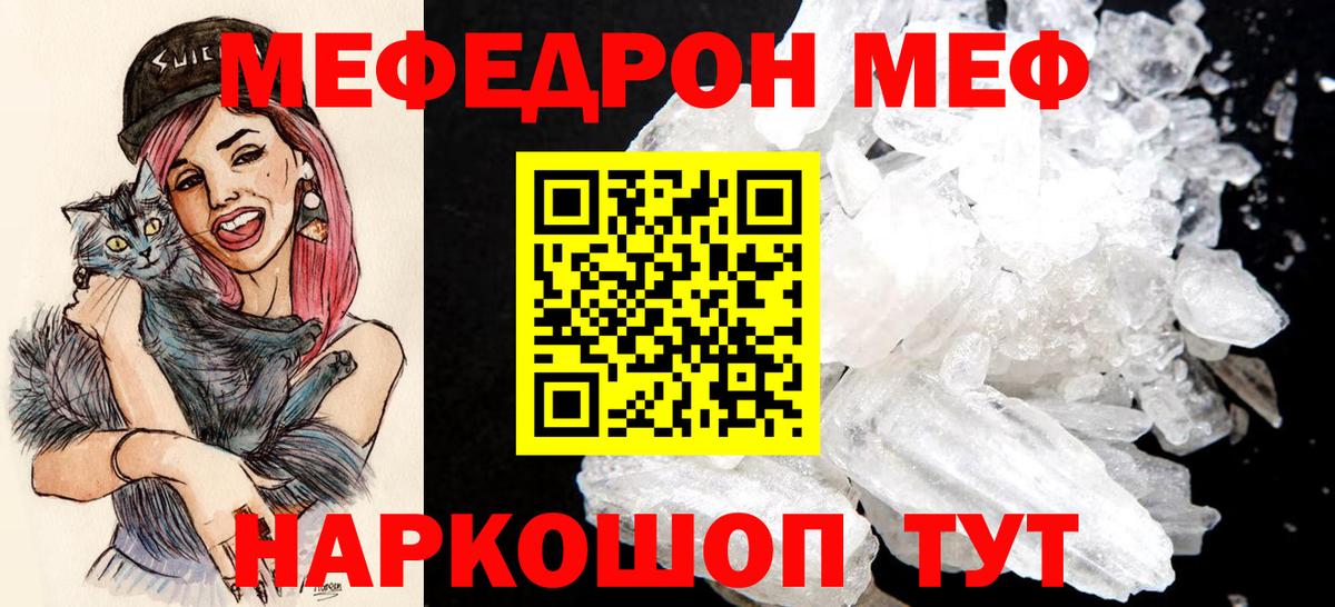 МЕФ мяу мяу  Вход с VPN  МЯУ-МЯУ  Чайковский  Меф  МЕФ mephedrone 