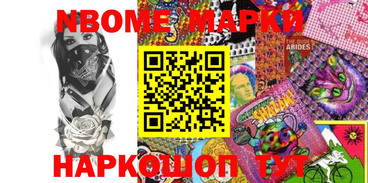 Марки 25I-NBOMe 1,5мг  Вход с VPN  Наркотические марки  Марки 25I-NBOMe 1,5мг  Чайковский 